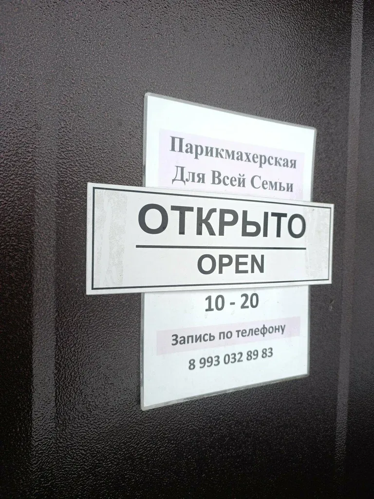 Для всей семьи — фото 2