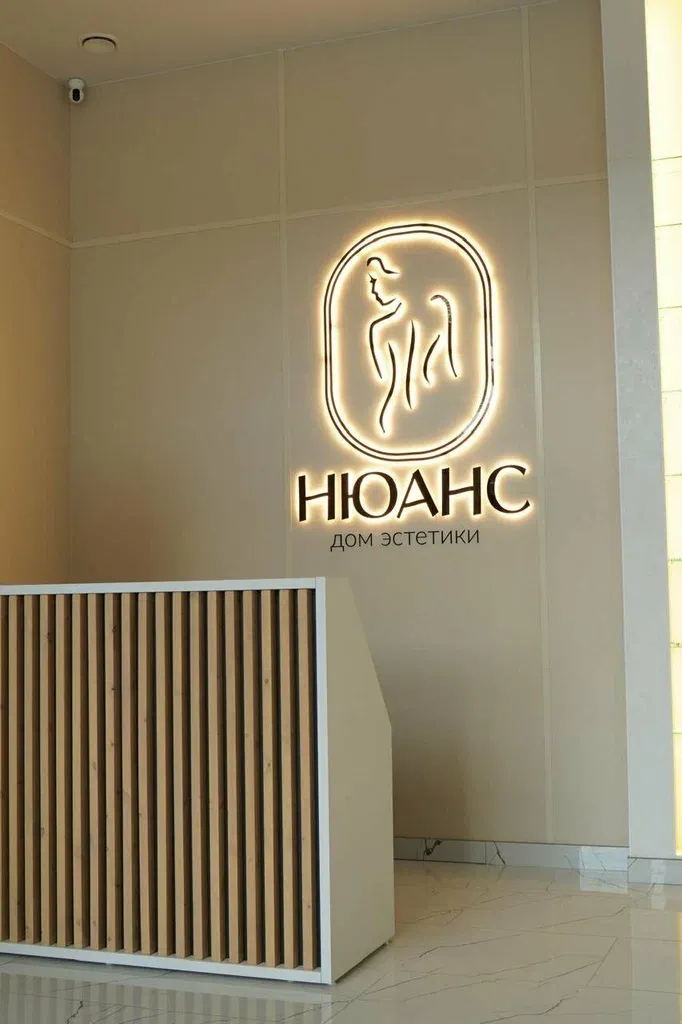 Дом Эстетики Нюанс — фото 5