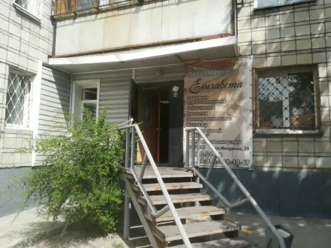 Елизавета