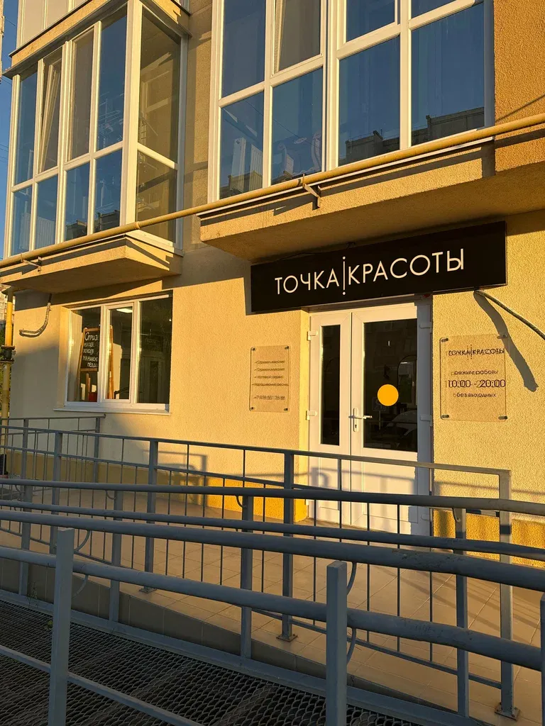 Точка красоты — фото 2