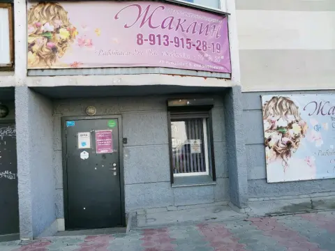 Жаклин
