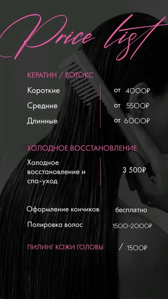 Живой волос — фото 2