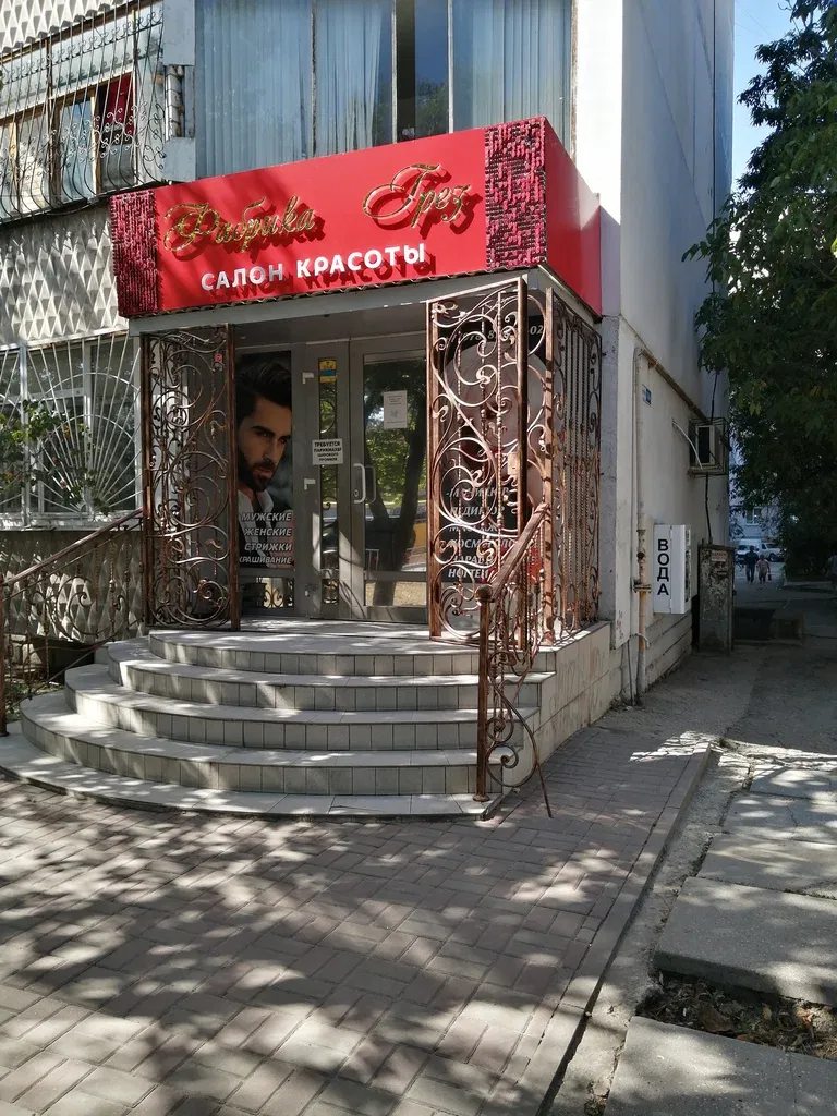 Фабрика Грёз — фото 2