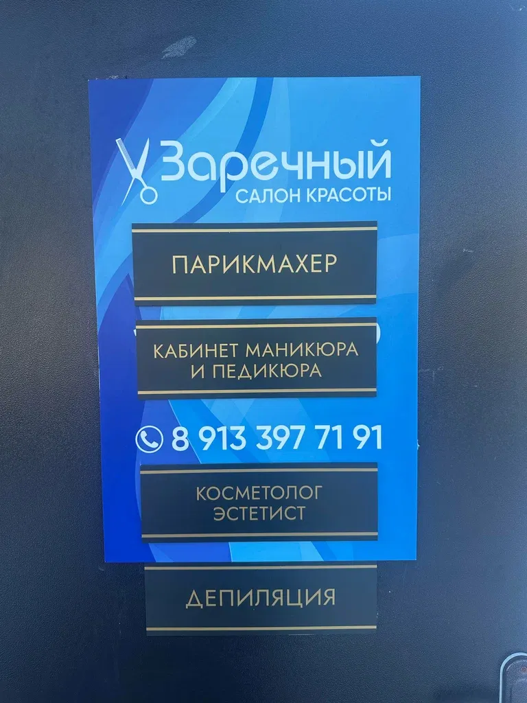 Заречный — фото 2