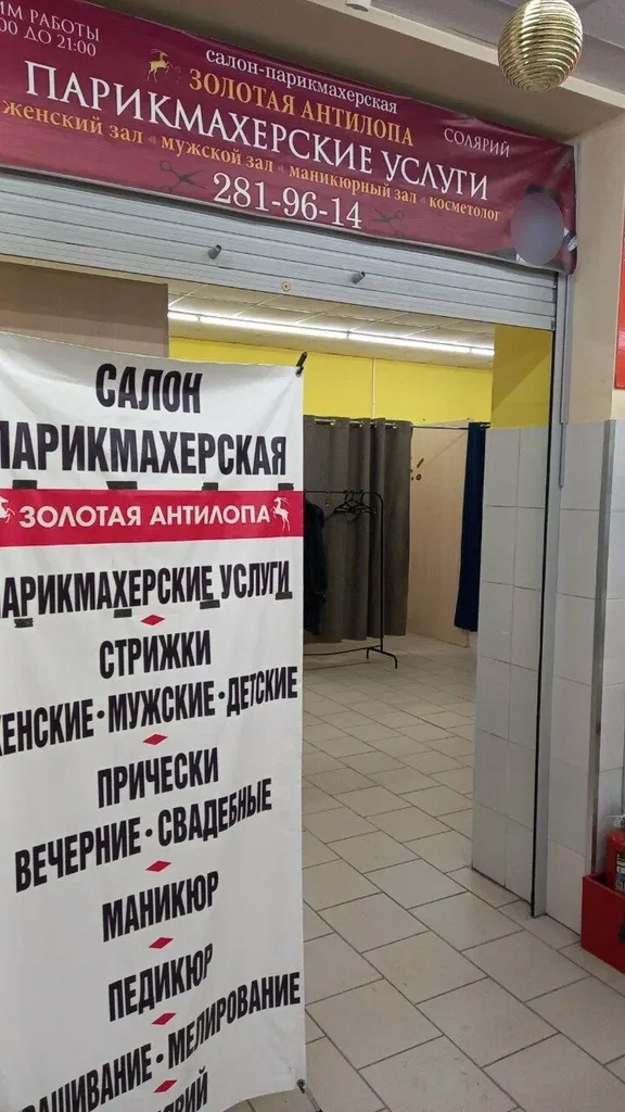 Золотая Антилопа — фото 3