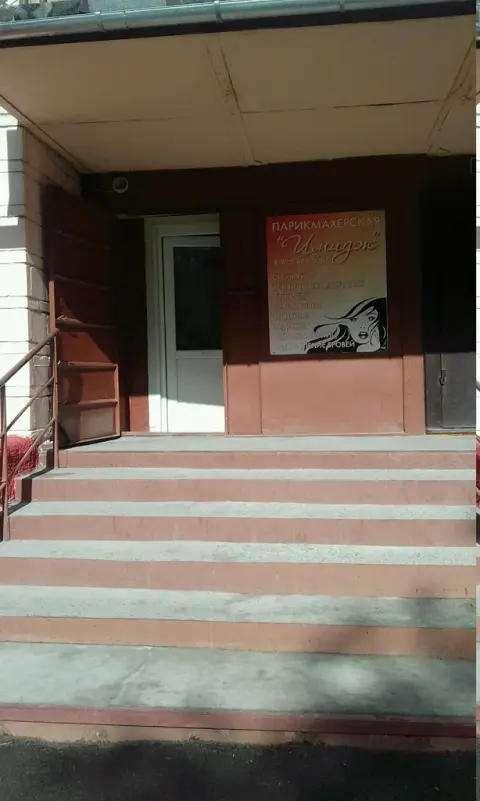 Имидж