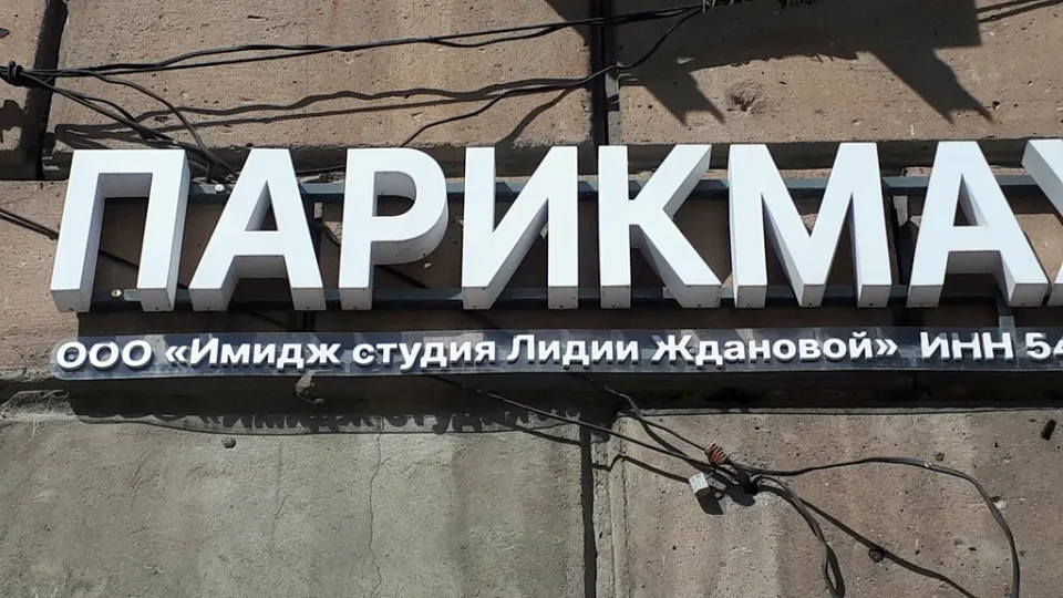 Имидж-студия Лидии Ждановой — фото 3