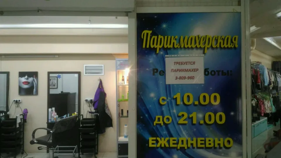 Империя красоты — фото 1
