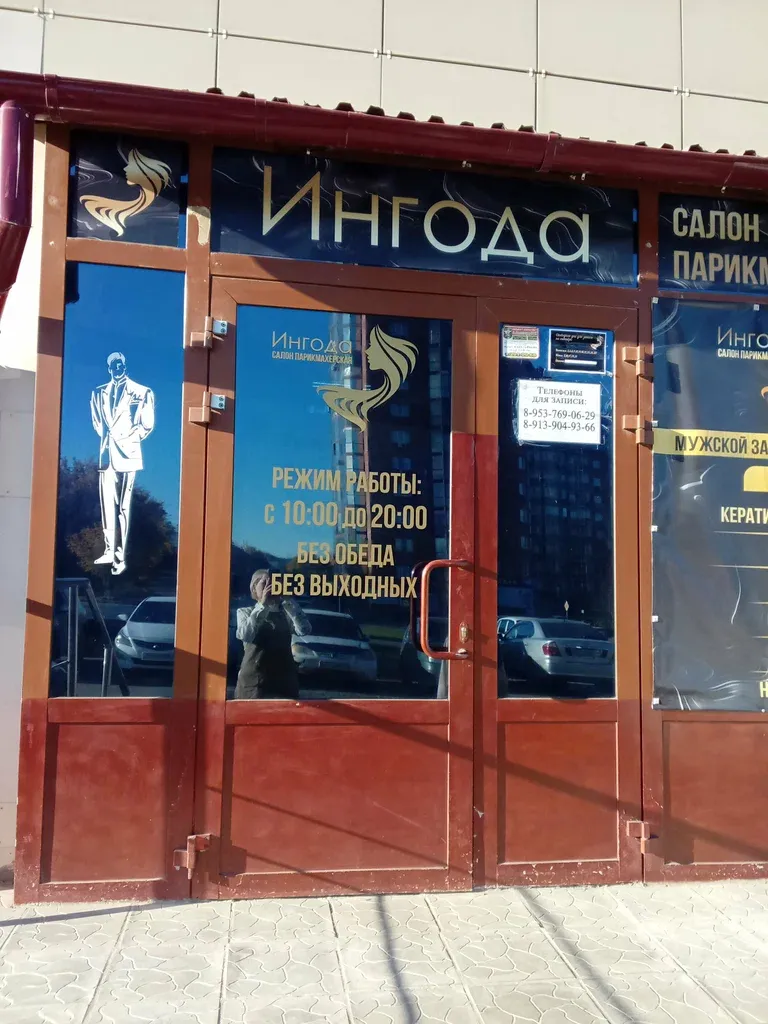 Ингода — фото 1