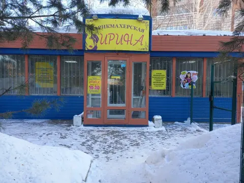 Ирина