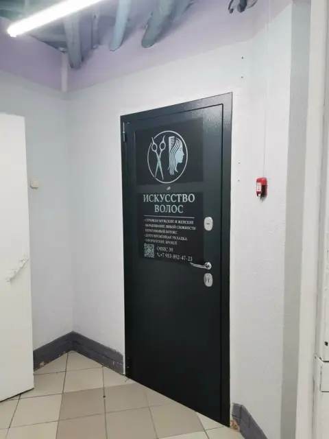Искусство волос