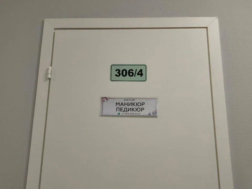 Кабинет маникюра и педикюра — фото 2