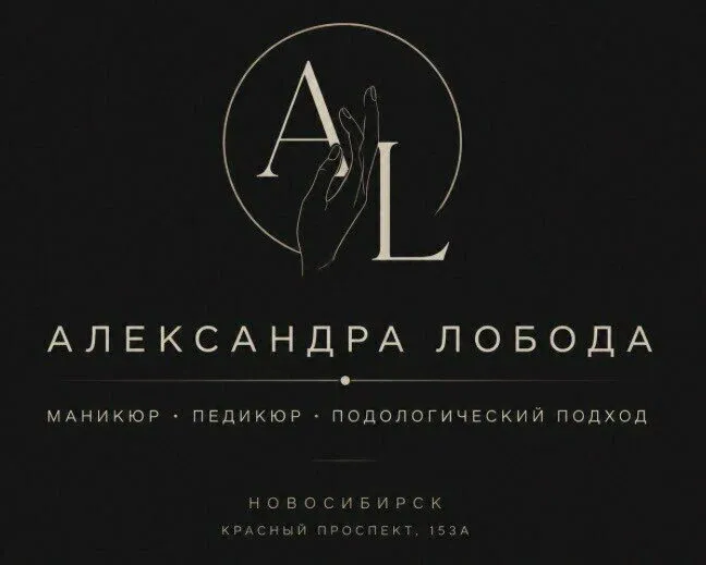 Кабинет маникюра и педикюра Александры Лобода — фото 1
