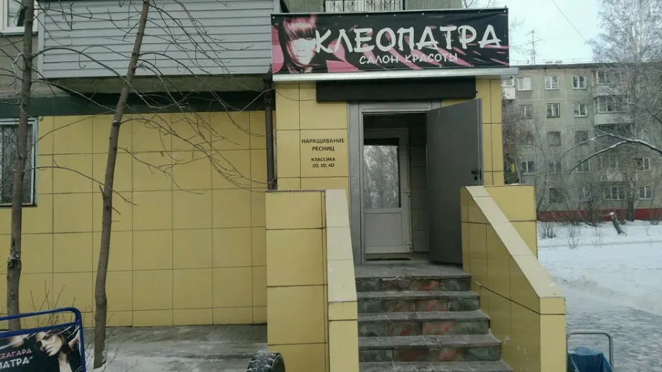 Клеопатра — фото 1