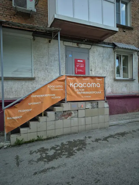 Крассота