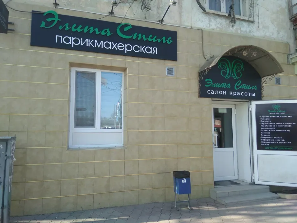 Элита-стиль — фото 2