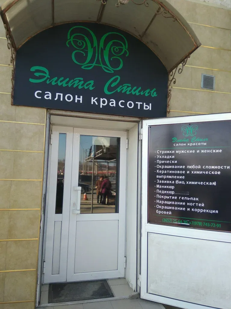 Элита-стиль — фото 5
