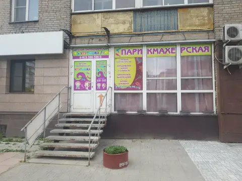 Крутышка