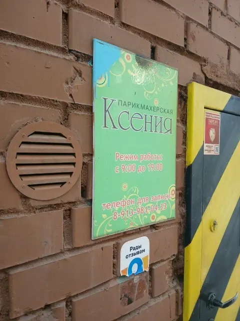 Ксения