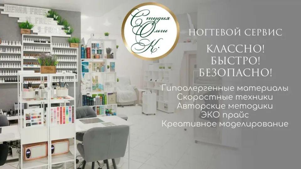 Студия Ольги К. — фото 2