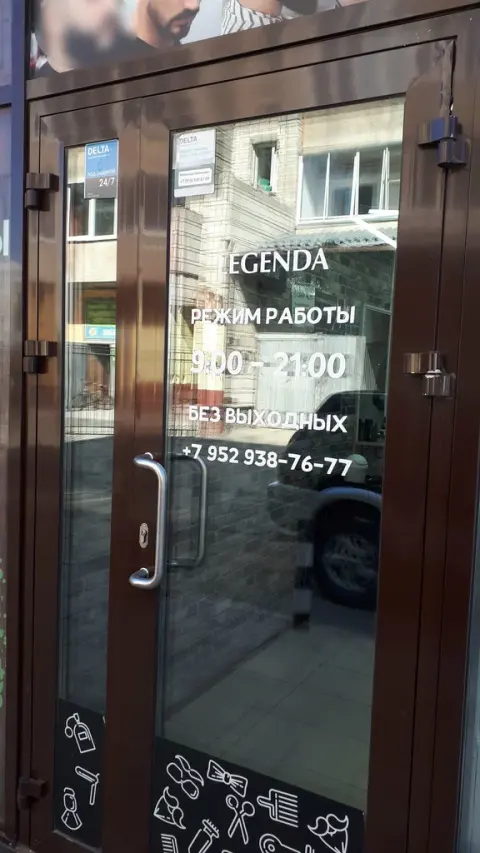 Легенда