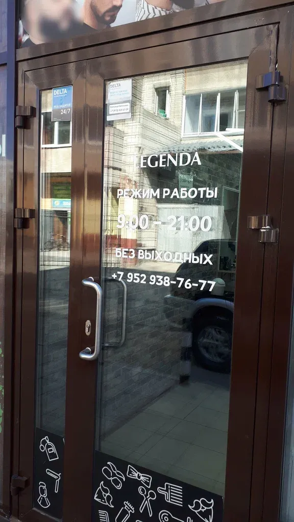 Легенда — фото 1