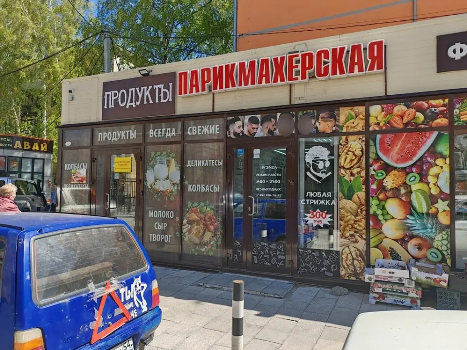 Легенда — фото 3