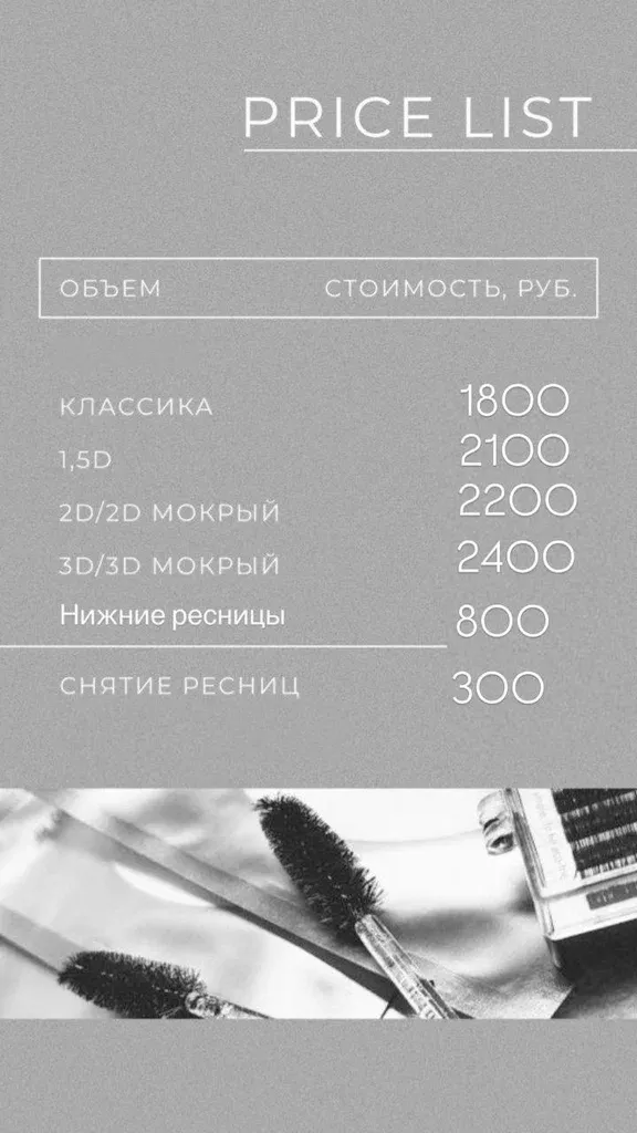 Лешмейкер — фото 4