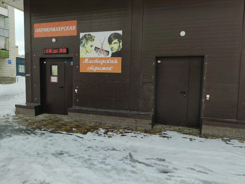 Мастерская стрижек — фото 3