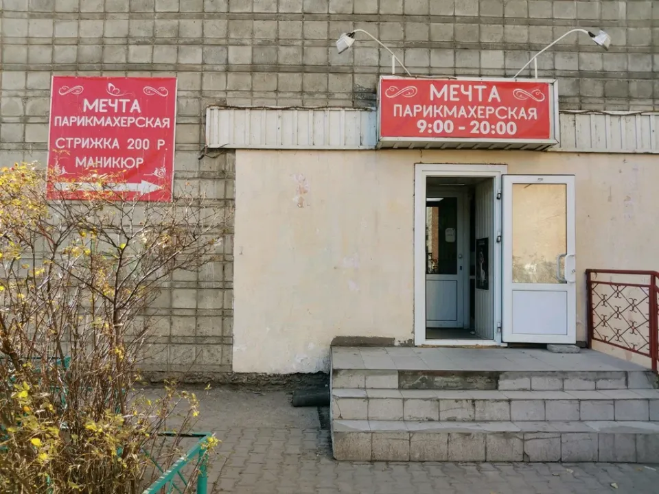 Мечта — фото 6
