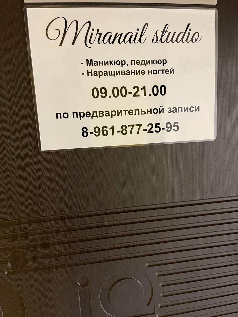 Миранаилс студио — фото 5