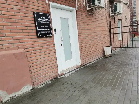 Мне красиво