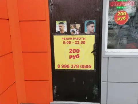 Мужская парикмахерская