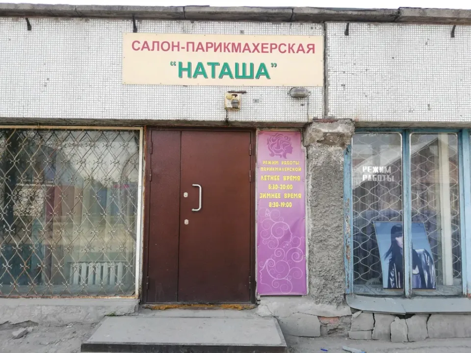 Наташа — фото 3