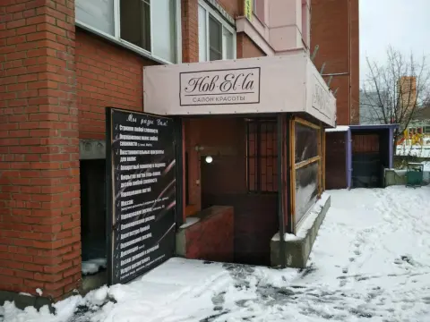 Новелла