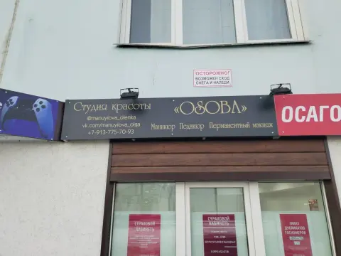 Особа