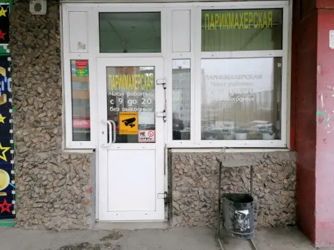 Парикмахерская