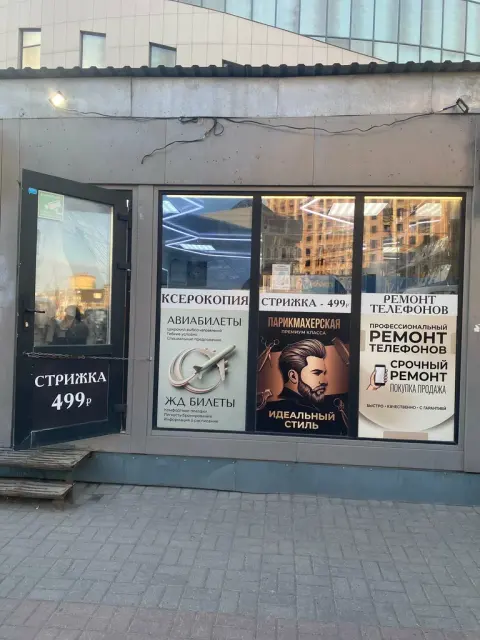 Парикмахерская