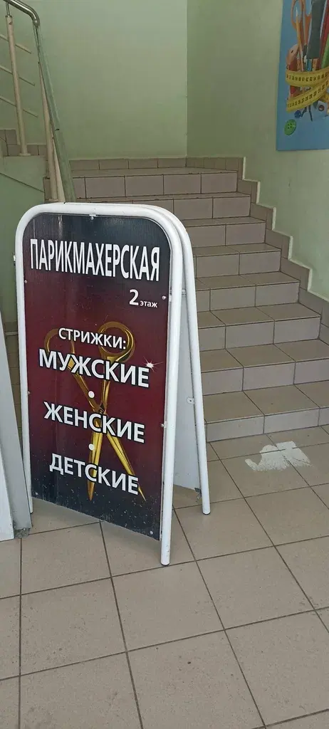 Парикмахерская