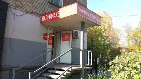 Парикмахерская