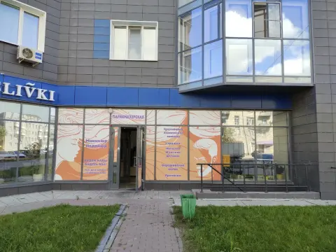 Парикмахерская