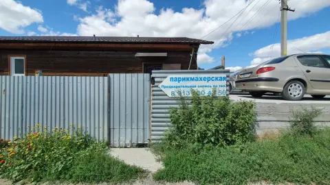 Парикмахерская