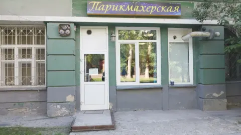 Парикмахерская