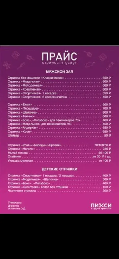 Пикси — фото 5