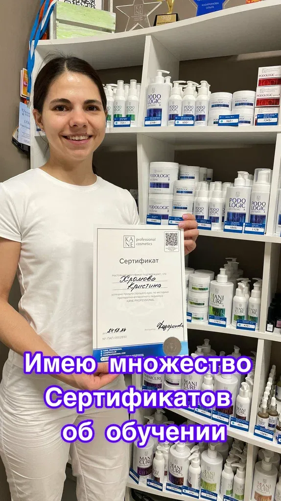 Подолог Хромова К. С. — фото 4