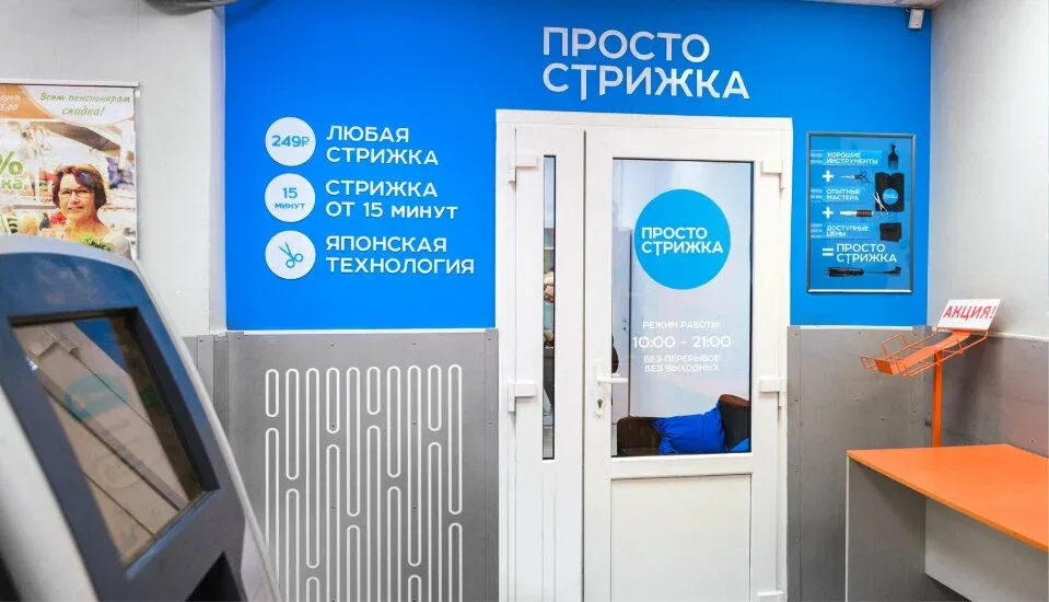 Просто Стрижка — фото 4