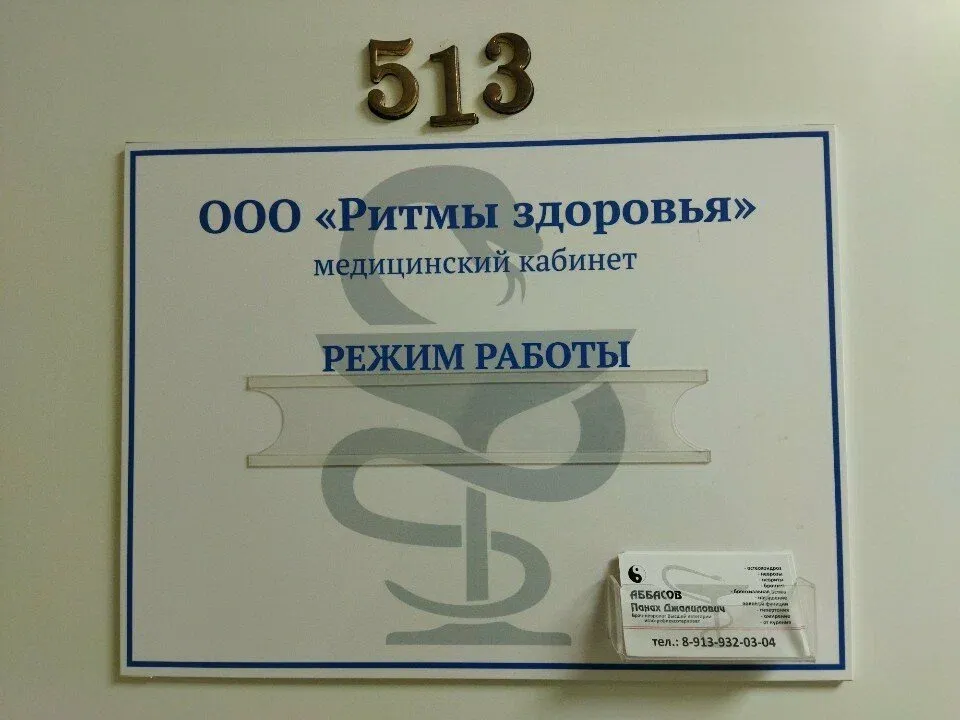 Ритмы здоровья — фото 2
