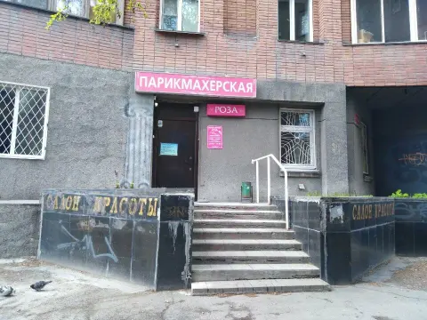 Роза