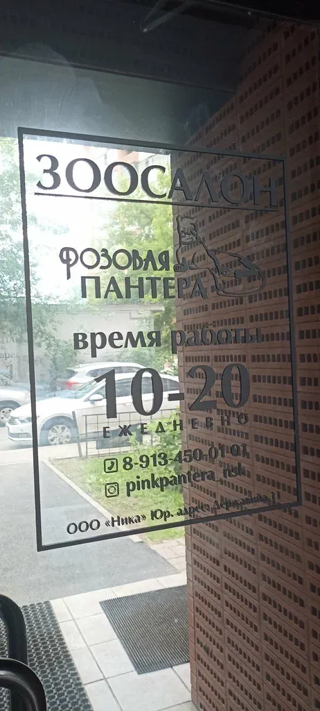 Розовая пантера — фото 5