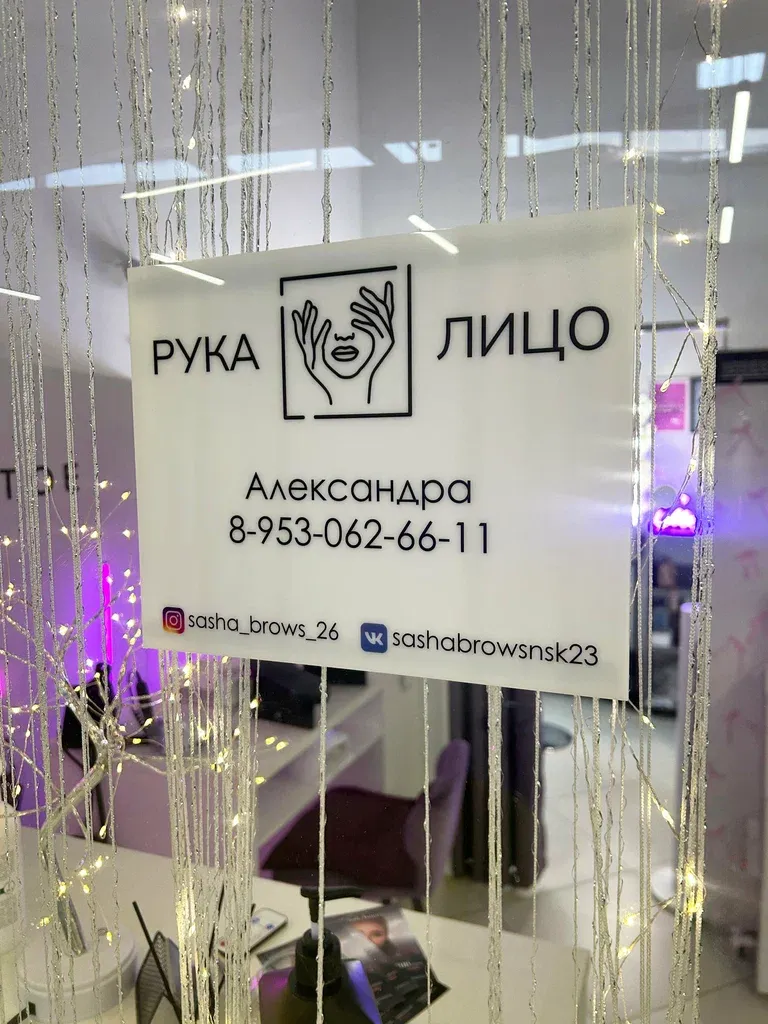 Рука&Лицо — фото 2